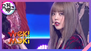 COOL  위키미키Weki Meki 뮤직뱅크Music Bank  KBS 201016 방송 [upl. by Notlem]