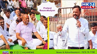 Protest Basavakalyan Ex MLC Vijay Singh Bidar Hk24News [upl. by Bennett]