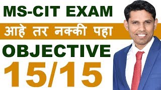 MSCIT Final Exam Objective Question Explain in Marathi  MSCIT Final Exam in Marathi [upl. by Proulx]