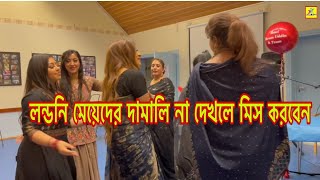 পাইলে শ্যাম রে ধরবো গলেসিলেটি লন্ডনি দামালি গানBaul Ikram UddinSylheti Londoni Damali Song [upl. by Vic]