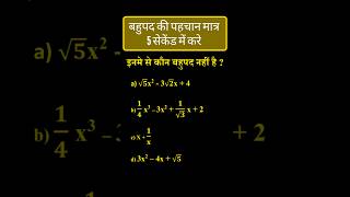 POLYNOMIAL MOST REPEATED QUESTIONS polynomials class10 class10th class10maths shorts [upl. by Limay]