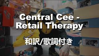 【和訳】Central Cee  Retail Therapy [upl. by Oglesby]