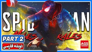 SpiderMan Miles Morales Part 2  🔵🔴  اسپایدرمن مایلز مورالز [upl. by Gievlos]