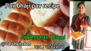 Pav Recipe  Ladi Pav recipe  પાંઉ ઘરે બનાવાની સરળ રીત  Eggless Ladi Pav Varshkitchen  Pav bread [upl. by Beaston951]