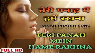 Teri Panah Mein Hame Rakhna  Pallavi joshi amp Sadhna sargam  Emotional Prayer Song  FULLHD720P [upl. by Harmony]