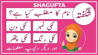 Shagufta Name Meaning in Urdu  Shagufta Naam Ka Matlab Kya Hai شگفتہ  Amal Info TV [upl. by Nosliw]