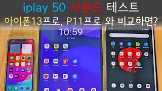 iplay 50 mini pro 사운드 스피커 테스트  아이폰13프로 P11프로와 비교하면 [upl. by Kerri]