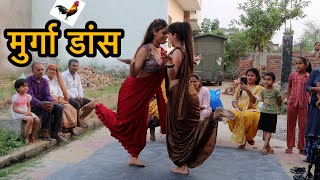 Murga dance  मुर्ग़ा डांस गाँव की महिलाओं का  dehati video  Dj Song  Farmani naaz [upl. by Lletnwahs535]