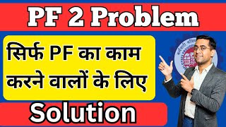 👁️ 9 July Update PF 2 Problem amp Solution [upl. by Syd]