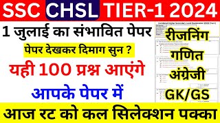 ssc chsl exam date 2024 PAPER ssc chsl live paper  ssc chsl 1 july 2024 shift1 expected paper bsa [upl. by Noach]