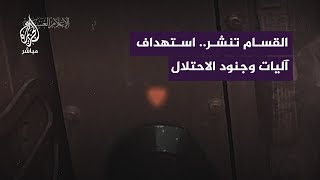 القسام تنشر استهداف آليات وجنود الاحتلال المتوغلة في محاور مدينة غزة [upl. by Etteraj]