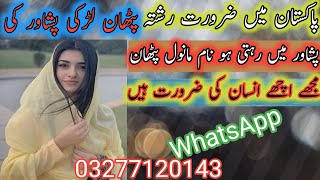 6 zaroorat e rishta in pakistan  jarorata reshta contact number zaroorat Rishta whatsap number13 [upl. by Clarice376]