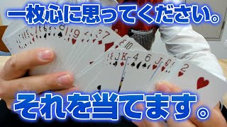 361 心に思っただけのカードを当てるトランプマジック 準備なし！【解説あり】 ※再アップ版 [upl. by Hgierb]