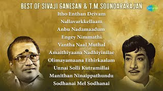 Best of Sivaji Ganesan amp TMSoundararajan  Itho Enthan Deivam  Nallavarkkellaam  Anbu Nadamaadum [upl. by Doner]