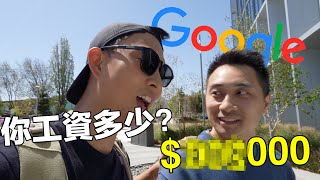 Salaries of Top Silicon Valley Companies  了瞭解頂尖華人在美國的待遇 走進矽谷辦公室訪問員工年薪 23年各大科技公司福利待遇如何 [upl. by Llewon]