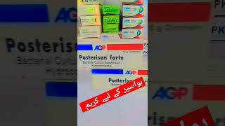 Posterisan Forte cream  Gel uses Bawaseerpharmacist [upl. by Yarahs]