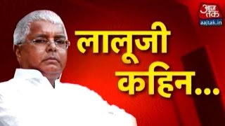 Panchayat Aaj Tak Lalu Prasad Yadav Speaks Ahead Of Bihar Polls [upl. by Abramo]