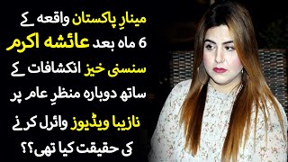 Ayesha Akram Exclusive Interview After 6 Months About Rambo and Viral Videos  Digital Rang [upl. by Honora773]