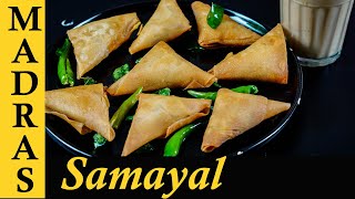 Onion Samosa Recipe in Tamil  Tea Kadai Samosa Recipe in Tamil  Vengaya Samosa [upl. by Eiram]