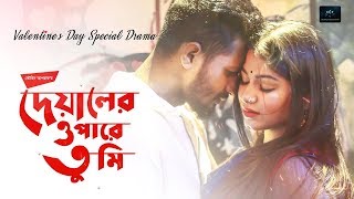 দেয়ালের ওপারে তুমি। Deyaler opare tumi । Ringtone। bgm। tone। FarhanEvana [upl. by Singband421]