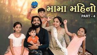 મામા માહીનો પાર્ટ4  Mama Mahino Part4  Tinu Babli  Babli  Sagar Viradiya [upl. by Anjela]