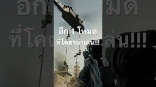 อีก 1 โหมดที่น่าเล่นสุดๆ BlackHawkDownDeltaForce DeltaForceGame DeltaForcePC [upl. by Hermione]