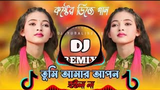 তুমি আমার আপন হইলা নাDj  Instagram Viral Dj  Trence Remix  TikTok Dj Gan  Dj Ayub Alimemes [upl. by Trici]