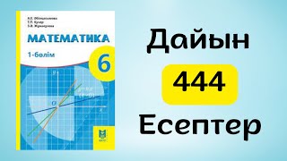 Математика 6 сынып 444есеп [upl. by Nosiaj]