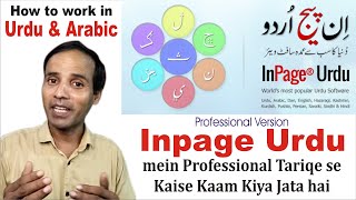 Learn Inpage Urdu Professional Version with Professional Technique [upl. by Yrellav]