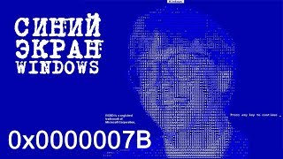 КАК быстро и просто убрать Синий экран Windows 0x0000007B [upl. by Alletsyrc]