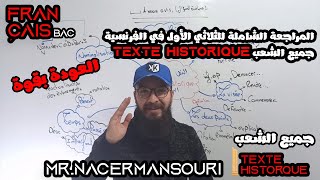 المراجعة الشاملة للثلاثي الأول في الفرنسية جميع الشعب texte historique [upl. by Ahsekyw873]