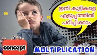 HOW TO TEACH MULTIPLICATION EASILYMULTIPLICATION CONCEPTMALAYALAMONLINE CLASSgrade 3 [upl. by Hairabez860]