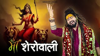 Navratri Special Song  Maa Sherawali  Navratri Mata Bhajan 2024  Shekhar Jaiswal [upl. by Clemence799]