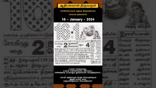 Today Tamil Calendar l Rasi palan l January 16 2024 l tamilcalendar tamilcalendar2024 [upl. by Prasad]