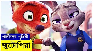 Zootropolis Movie explanation In Bangla Movie review In Bangla  Random Animation [upl. by Navi928]