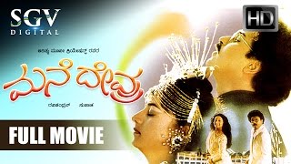 Ravichandran Movies  Mane Devru Kannada Full Movie  kannada Movies  Sudharani [upl. by Negyam]