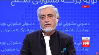 Abdullah Abdullah on Loya Jirga  TOLOnews Interview [upl. by East221]