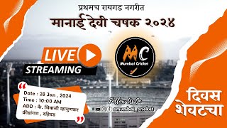 Final Day  Manai Devi Chashak 2024  Raigad  Dahiwad  Live [upl. by Noyar]