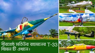 বাংলাদেশ বিমান বাহিনী জাদুঘর যশোর  Bangladesh Air Force Museum  BAF Museum Jessore Airport [upl. by Paulsen353]