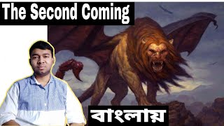 The Second Coming by WB Yeats in Bengali  Line by line explanation [upl. by Remot]