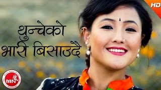 New Nepali Song 2073  Thuncheko Bhari Bisaudai  Shila Rai  FtParbati RaiSaujan Subba amp Bhim Rai [upl. by Trahern]