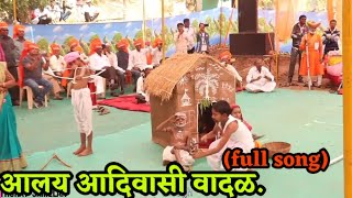 full songआलय आदिवासी वादळ आमचं आलंय आदिवासी वादळ [upl. by Tremayne]