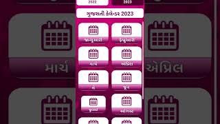 2023 Gujarati Calendar [upl. by Akilam75]