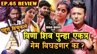 Abhijeet Bichukale As Guest  Veena And Shiv Are Back Together  Bigg Boss Marathi 2 Ep 65 Review [upl. by Olegnaed]