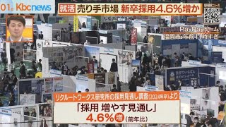 採用活動きょう解禁！マイナビ就職ＥＸＰＯ福岡 [upl. by Kempe]