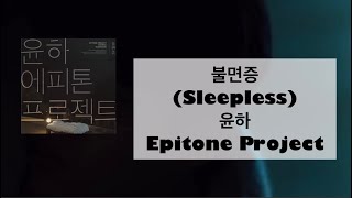 【日本語字幕歌詞かなるび】김선호キムソノ불면증不眠症sleepless윤하YOUNHAEpitone Project 에피톤 프로젝트일본어가사 [upl. by Annasor]