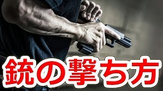 銃の撃ち方ピストル編「リボルバーから最新オートマチックまで」NHG [upl. by Iddet963]