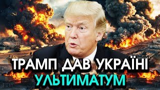 Екстрено Трамп передає УКРАЇНІ всі окуповані РОСІЄЮ ЗЕМЛІ Але захотів КОШМАРНОГО від УКРАЇНЦІВ [upl. by Demmer]