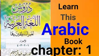 Learn Arabic From Scratch with the book دروس اللغة العربية Durusul lugatul Arabiyyah lesson 1 [upl. by Arbua]