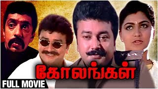 Kolangal Full Movie  Jayaram Kushboo Raghuvaran  Ilaiyaraja Hits [upl. by Eetnwahs]